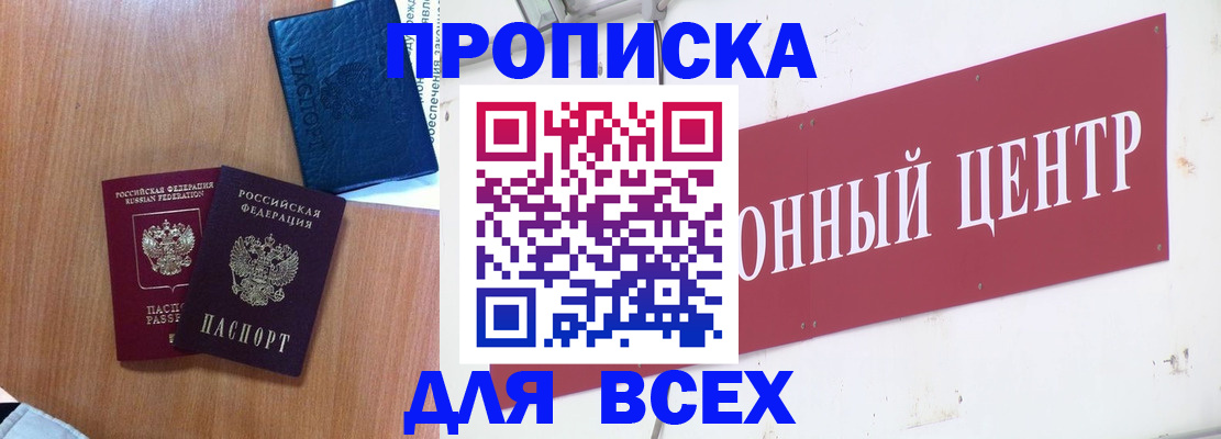 прописка ребенка в Балашихе