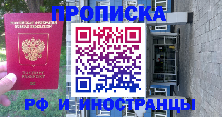 где прописаться в Балашихе