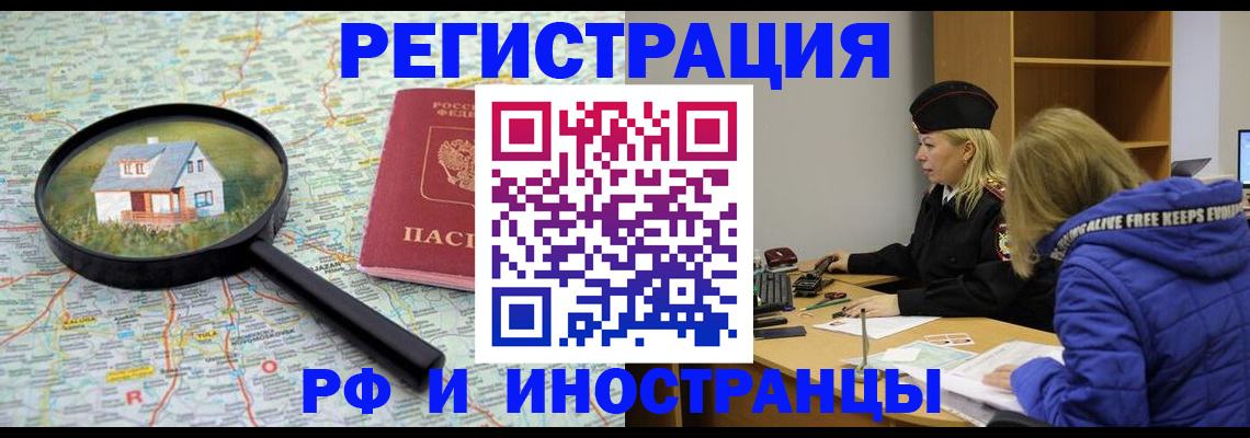 прописка в Балашихе